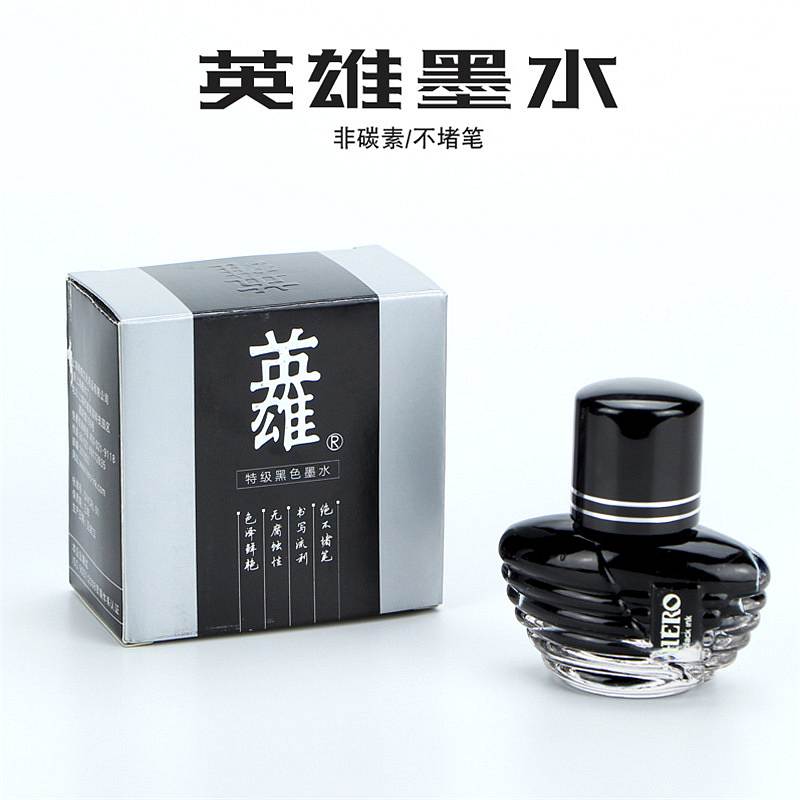 英雄8802墨水黑色20ml,10瓶/盒(单位:盒)